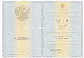 Диплом бакалавра 2010-2013 в Саранске