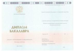 Диплом бакалавра 2014-2020 в Саранске