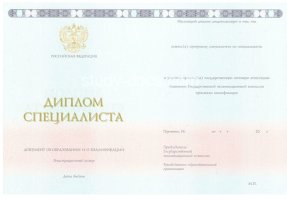 Диплом специалиста 2014-2020 в Саранске