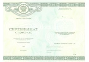 Медицинский сертификат специалиста в Саранске